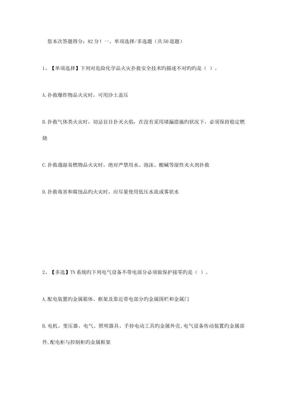 2025年水利行业安全生产竞赛试题要点_第1页