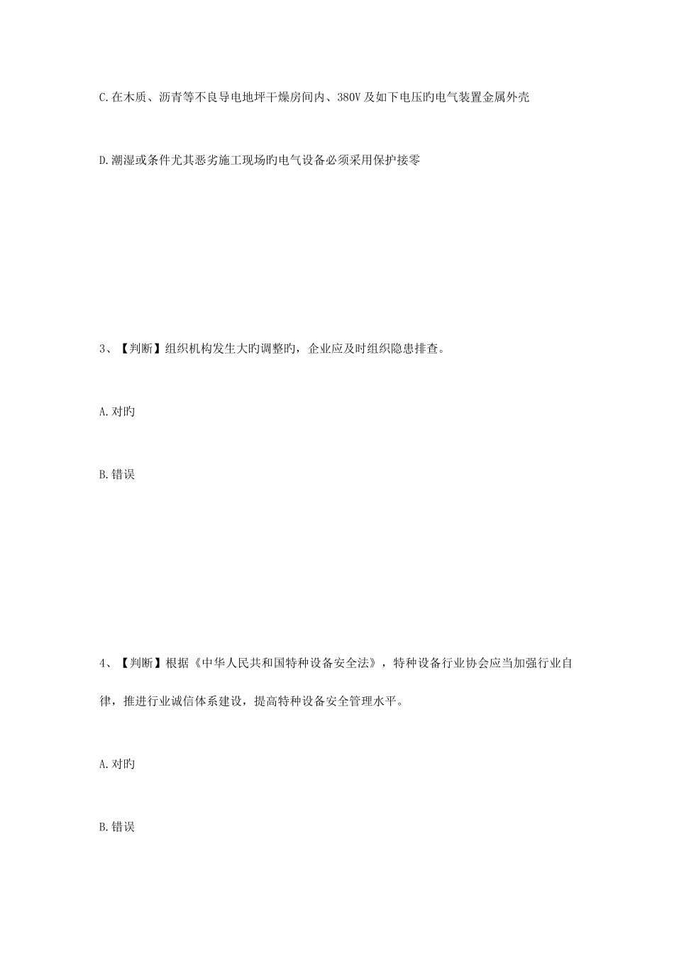 2025年水利行业安全生产竞赛试题要点_第2页