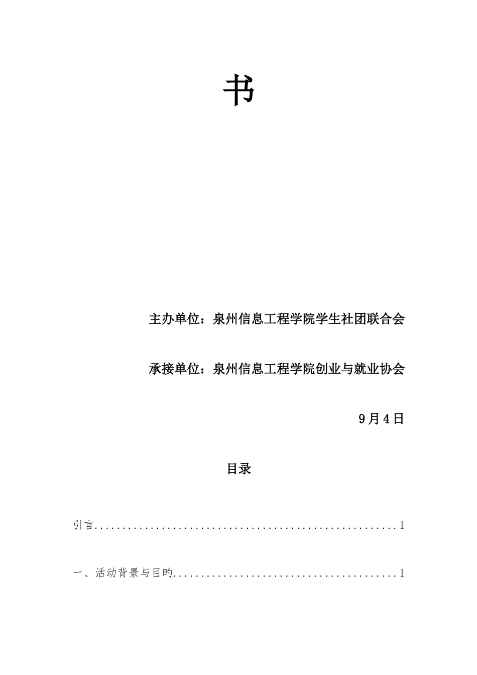 2025年实习生模拟面试大赛策划书_第2页