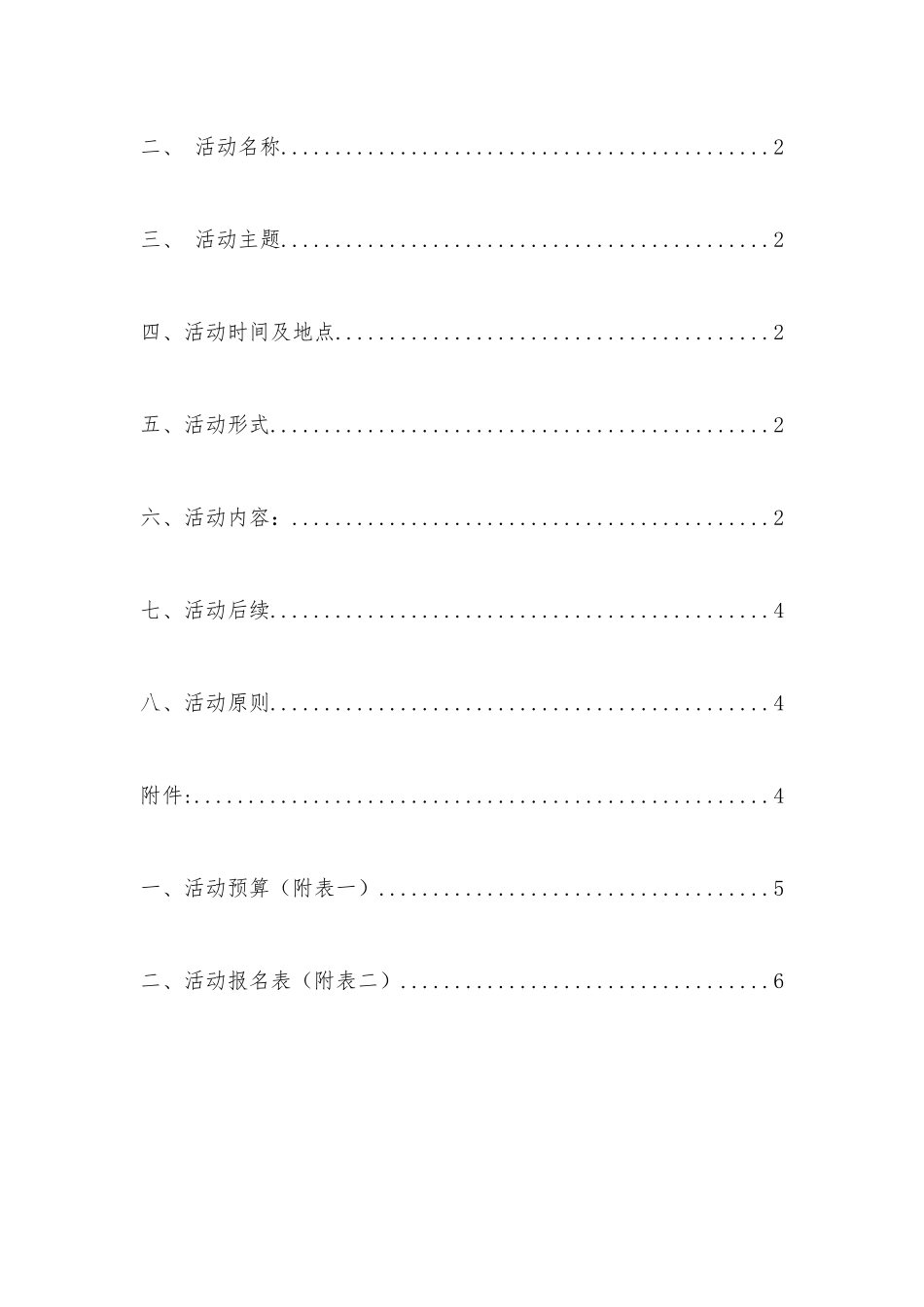 2025年实习生模拟面试大赛策划书_第3页