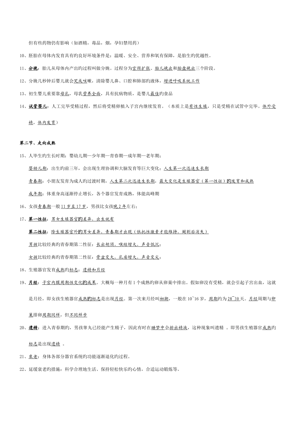 2025年新浙教版七年级下册科学知识点汇总复习整理版_第2页