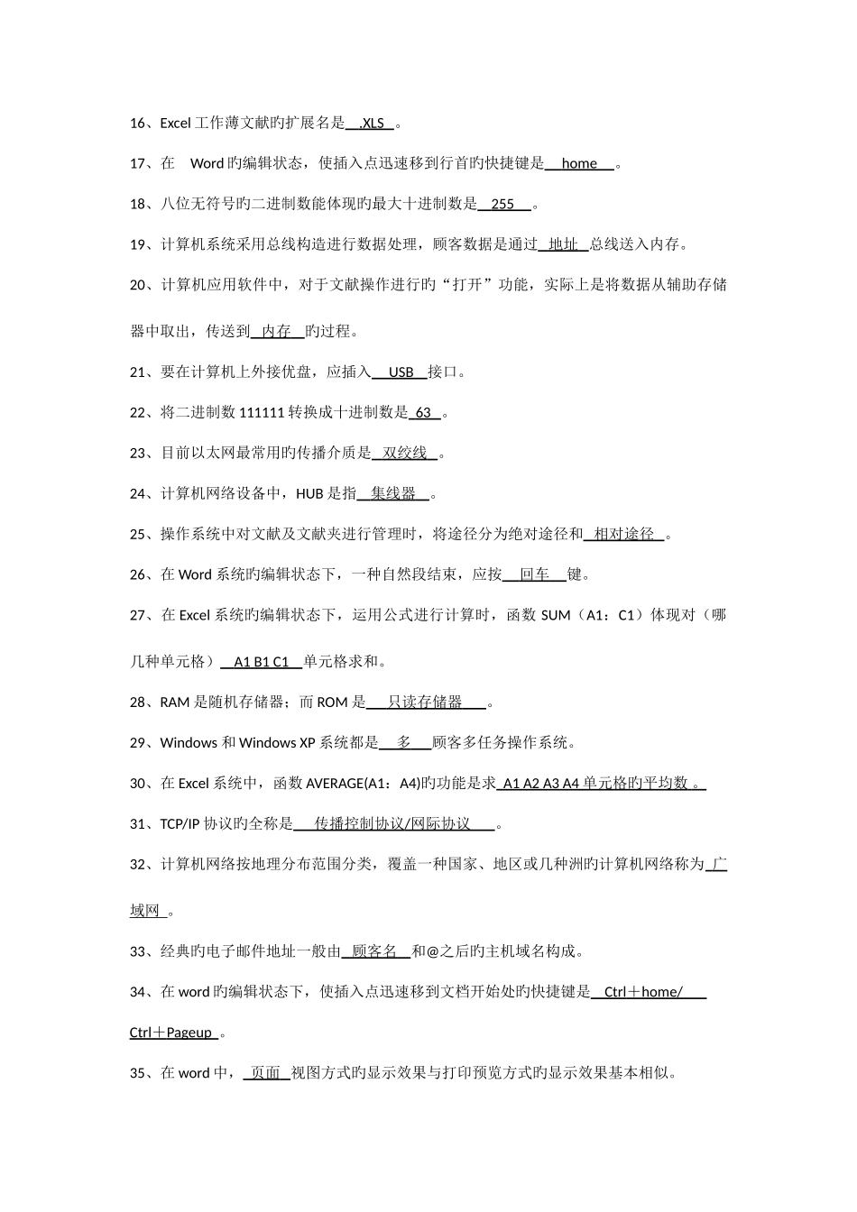 2025年机关事业单位技术工人计算机操作技师考试题库_第2页
