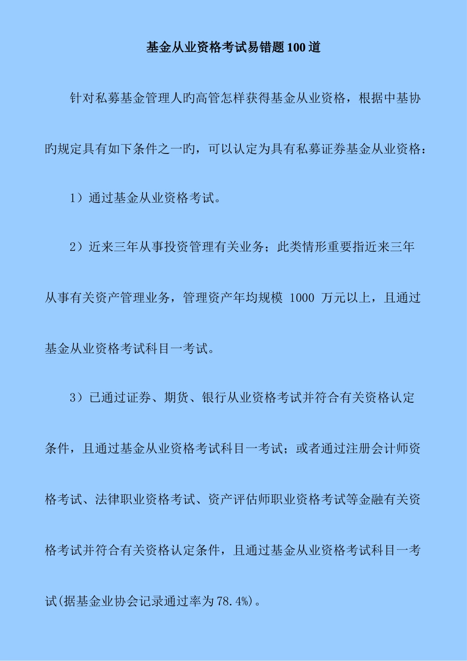 2025年易考网基金从业资格考试易错题道_第1页