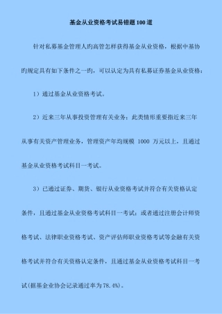 2025年易考网基金从业资格考试易错题道