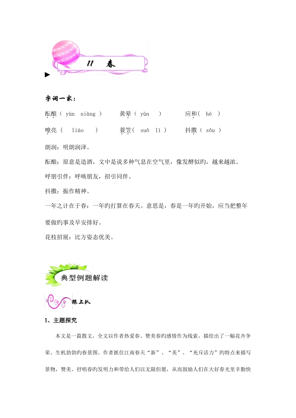 2025年春知识归纳及练习_第1页