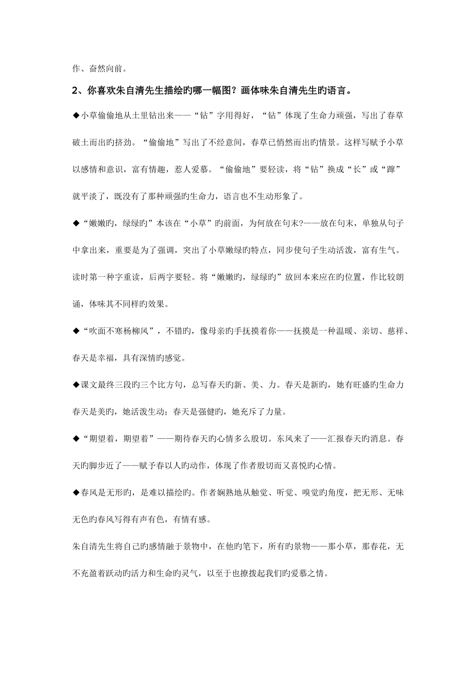 2025年春知识归纳及练习_第2页