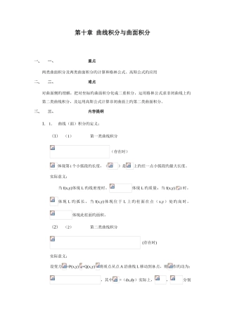 2025年曲线积分与曲面积分知识点