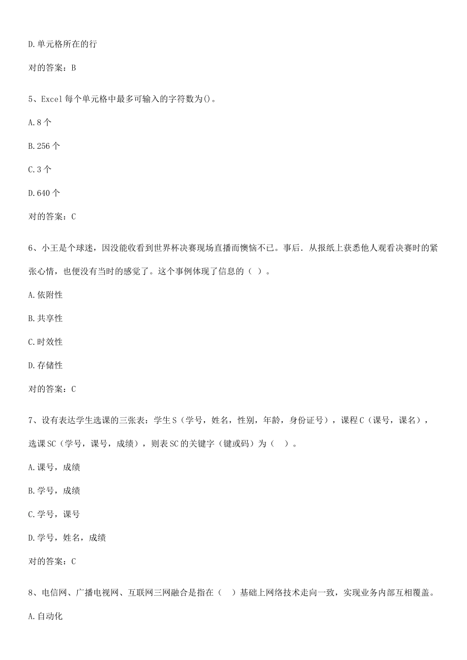 2025年教师资格之中学信息技术学科知识与教学能力考点总结_第2页