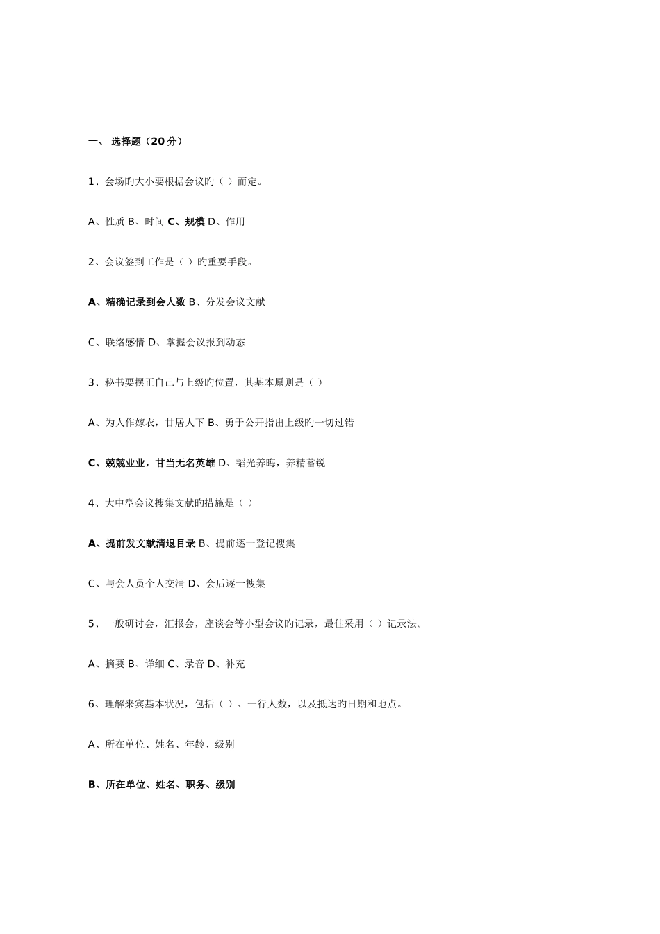 2025年文秘考试试题及答案事业单位资料_第1页