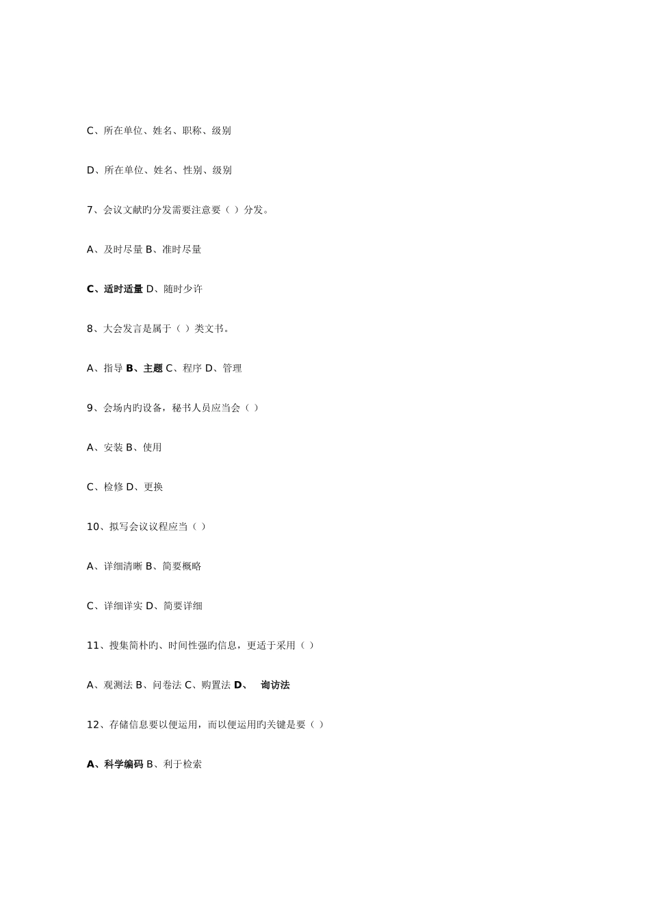 2025年文秘考试试题及答案事业单位资料_第2页