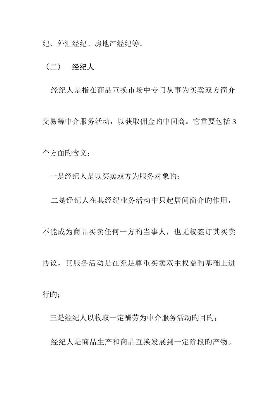 2025年房地产经纪人概念与实务_第2页