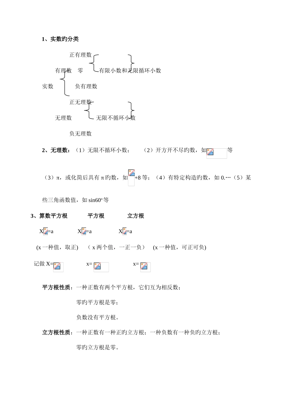 2025年新版北师大数学八年级上册知识点总结全面_第2页