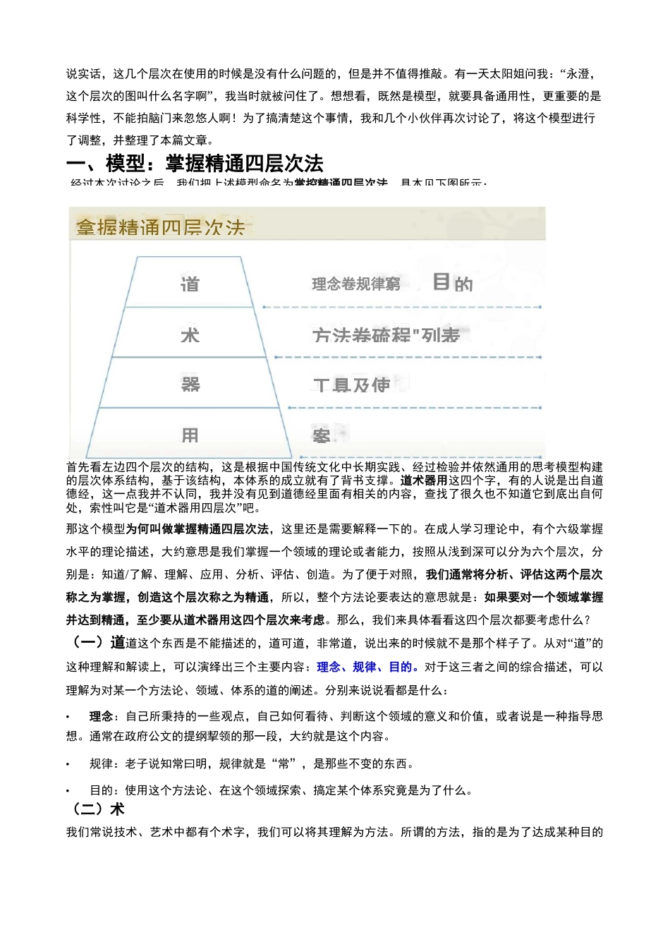 道术器用 四层次法_第2页