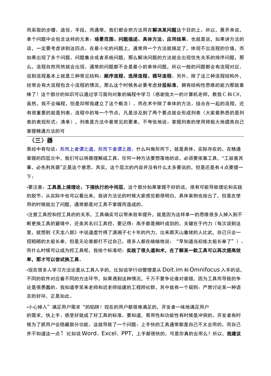 道术器用 四层次法_第3页