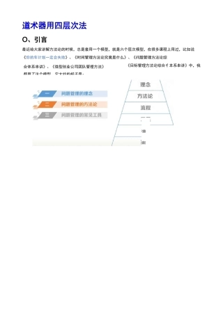 道术器用 四层次法
