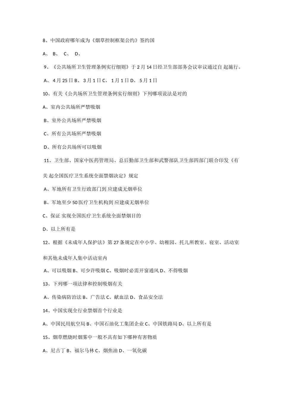 2025年控烟知识试题_第2页