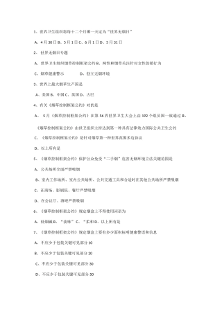 2025年控烟知识试题