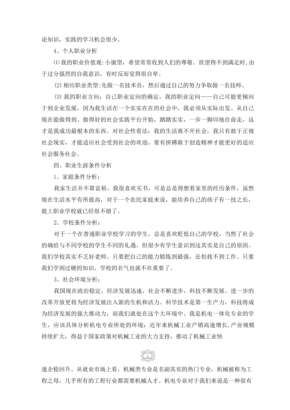 职高生的学习计划书_第3页