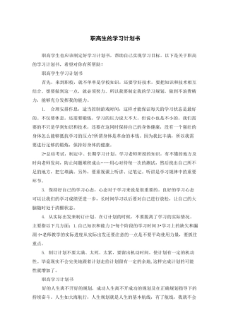 职高生的学习计划书