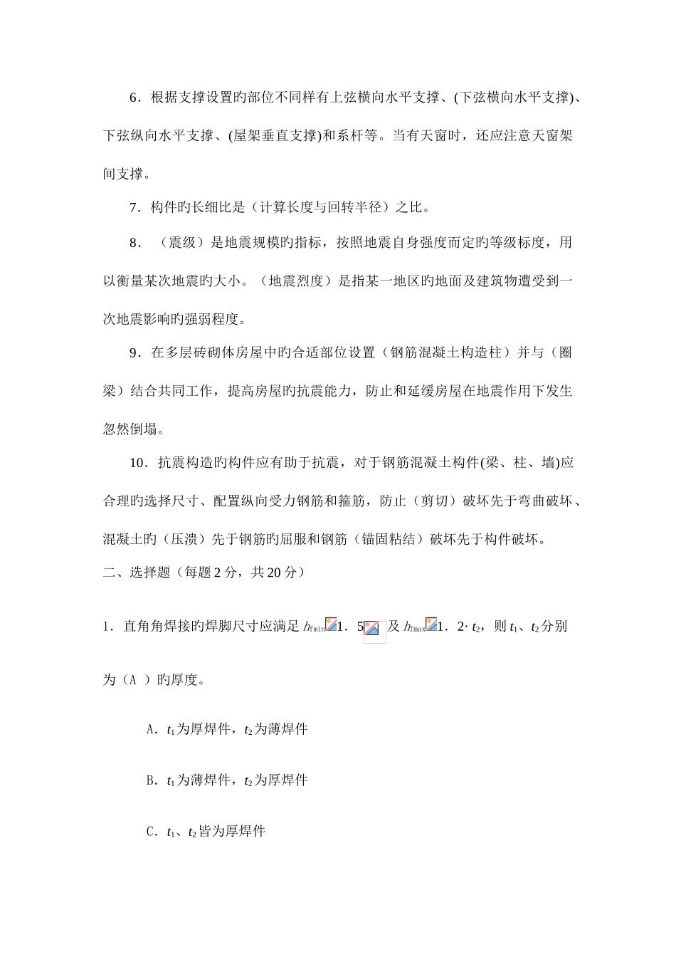 2025年建筑结构形成性考核册作业_第2页