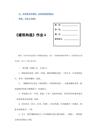 2025年建筑结构形成性考核册作业