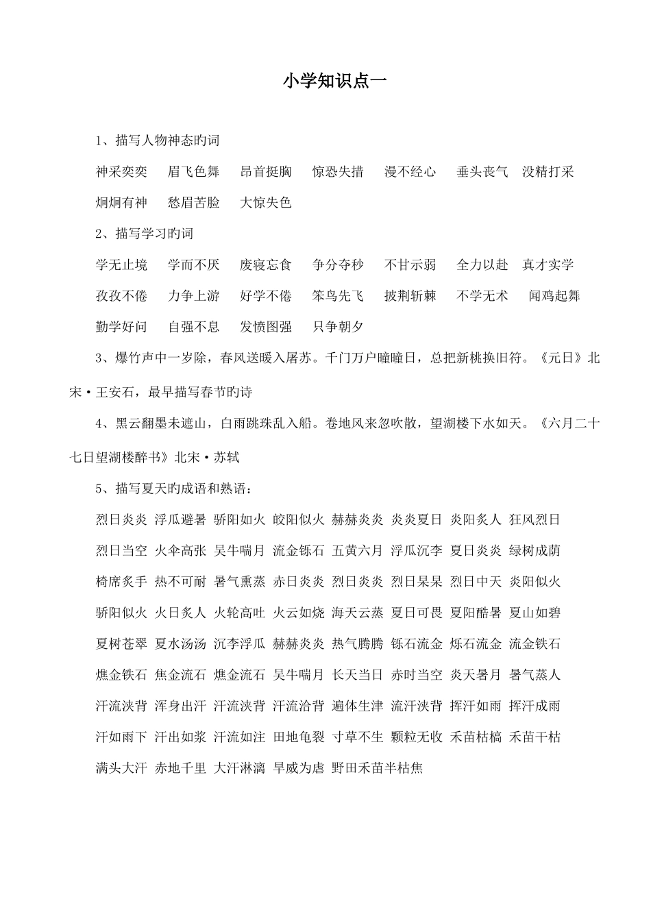 2025年小升初常考知识点汇总_第1页