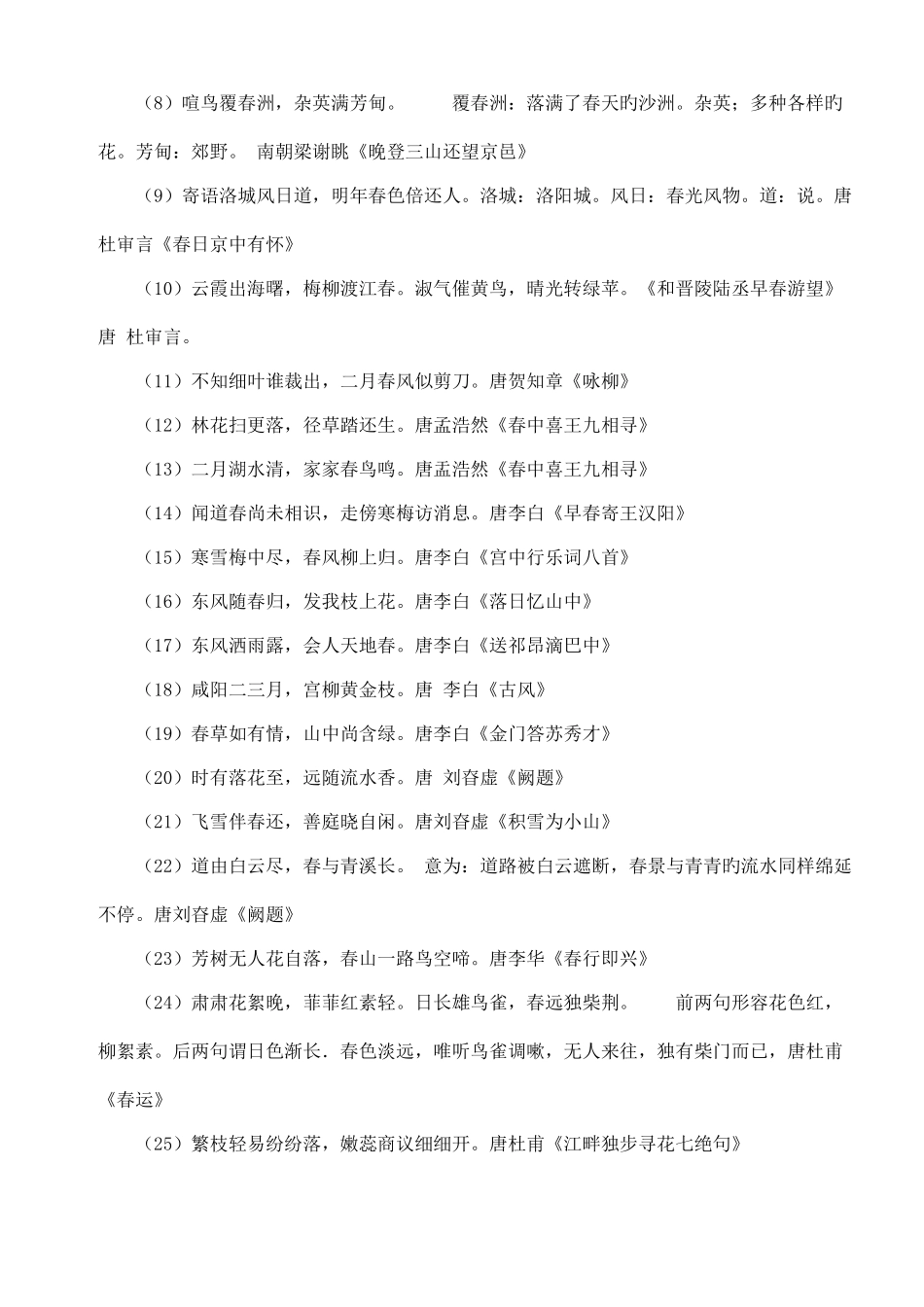 2025年小升初常考知识点汇总_第3页