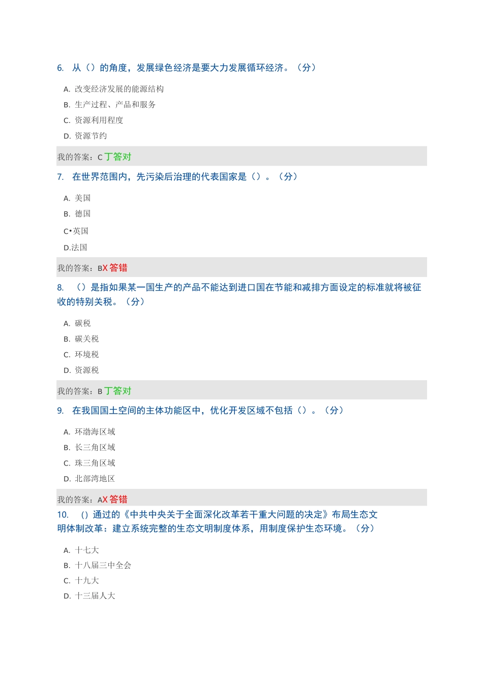 生态文明建设读本试题及答案_第2页