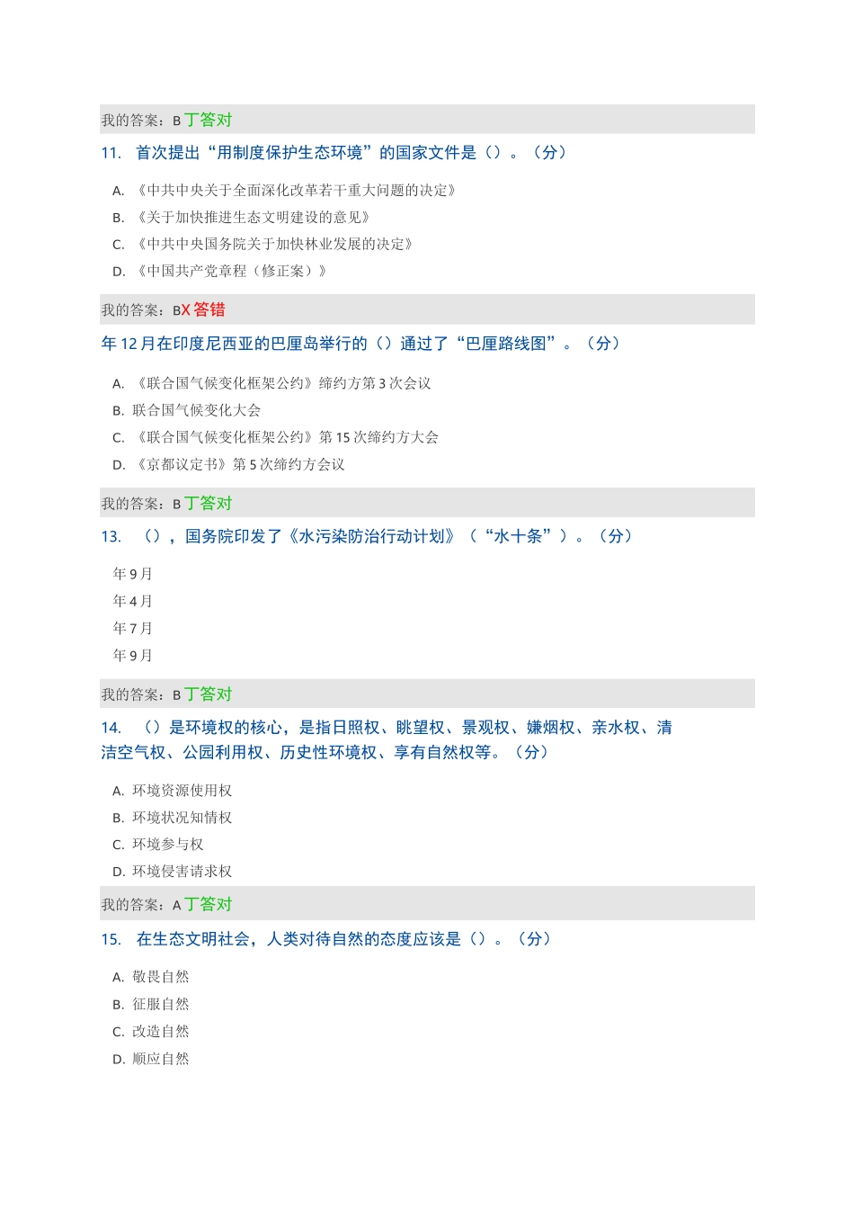 生态文明建设读本试题及答案_第3页