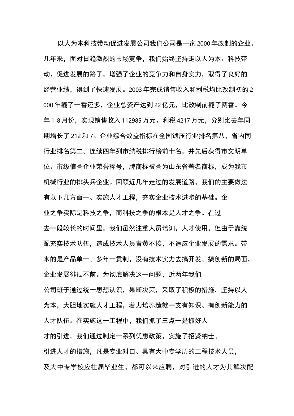 科技创新工作汇报材料_第1页