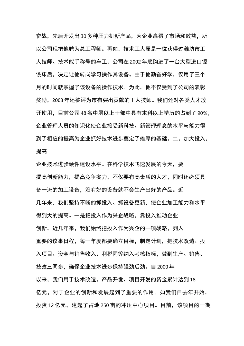 科技创新工作汇报材料_第3页