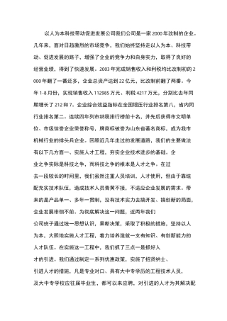 科技创新工作汇报材料