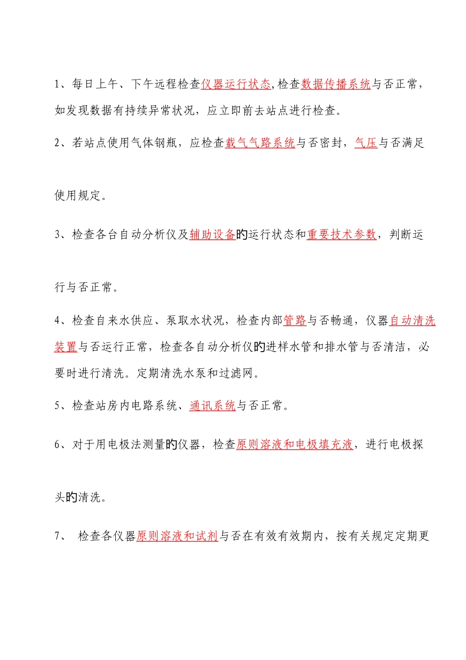 2025年运维人员考试题库_第1页