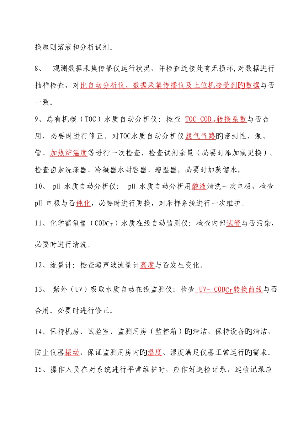 2025年运维人员考试题库_第2页