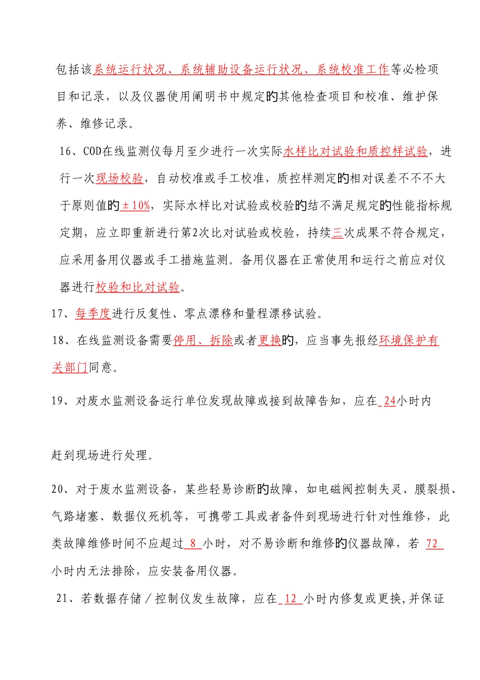 2025年运维人员考试题库_第3页