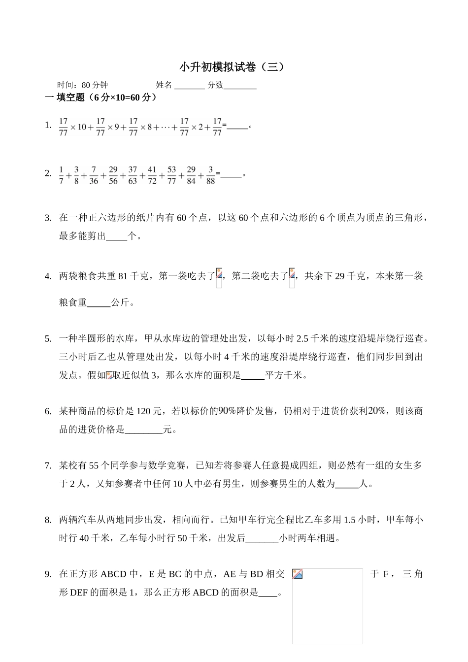 2025年新奥数小升初模拟试题及答案_第1页