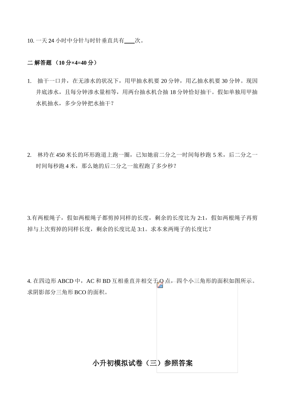 2025年新奥数小升初模拟试题及答案_第2页