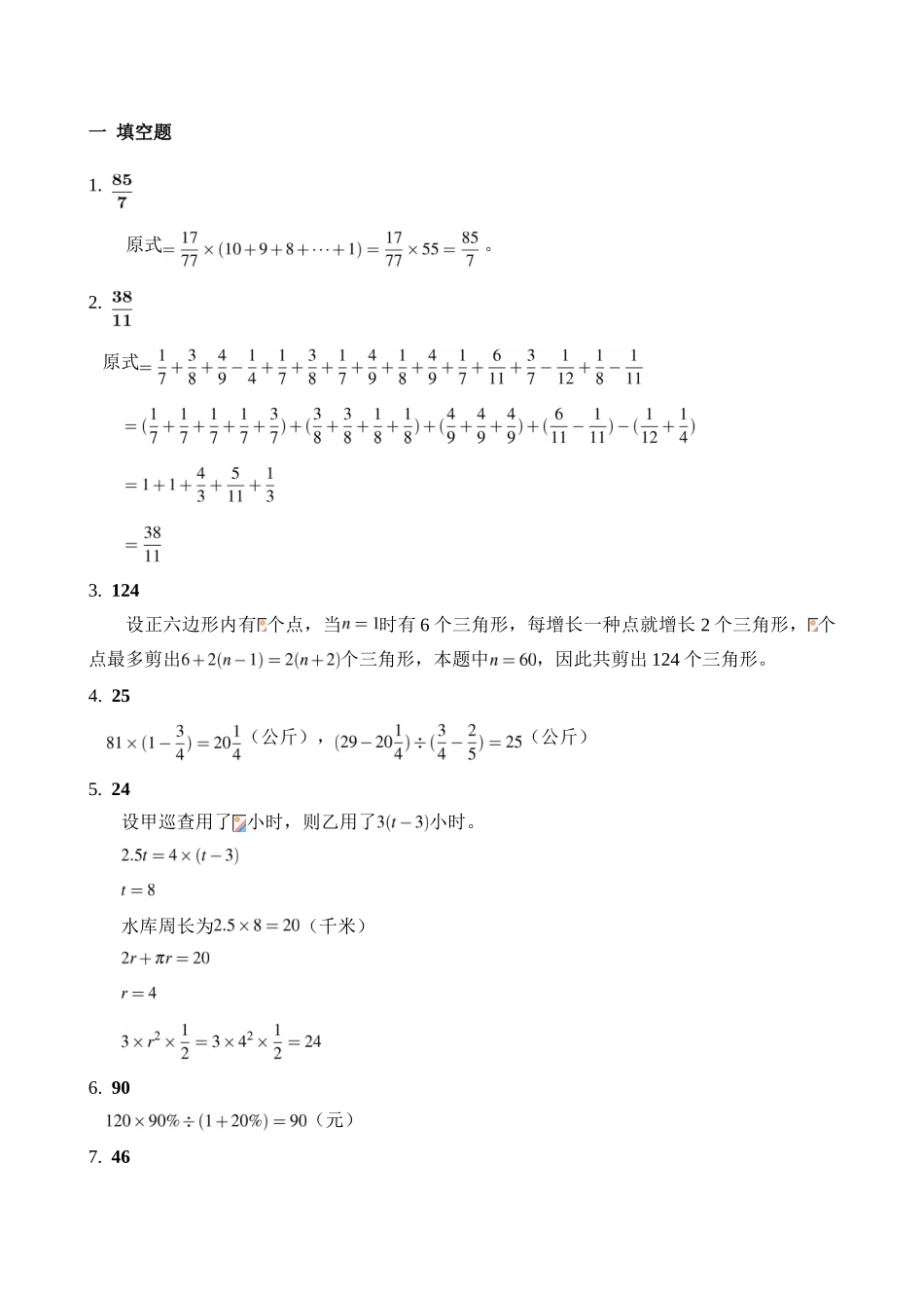 2025年新奥数小升初模拟试题及答案_第3页