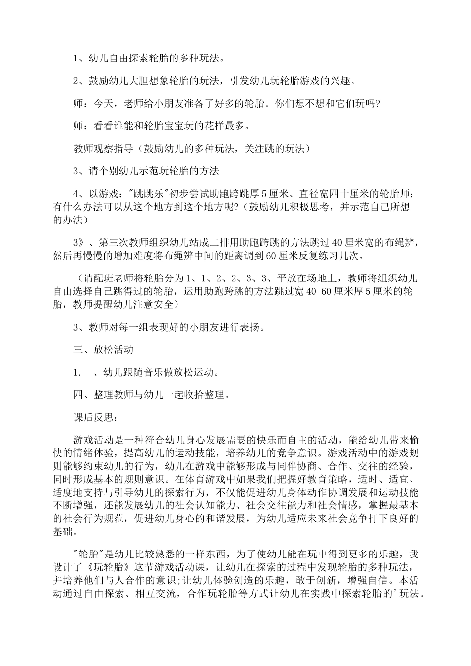 中班《好玩的轮胎》教案_第2页