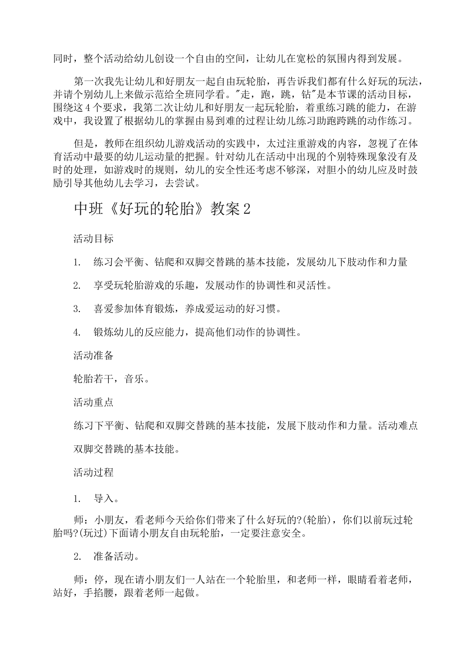 中班《好玩的轮胎》教案_第3页