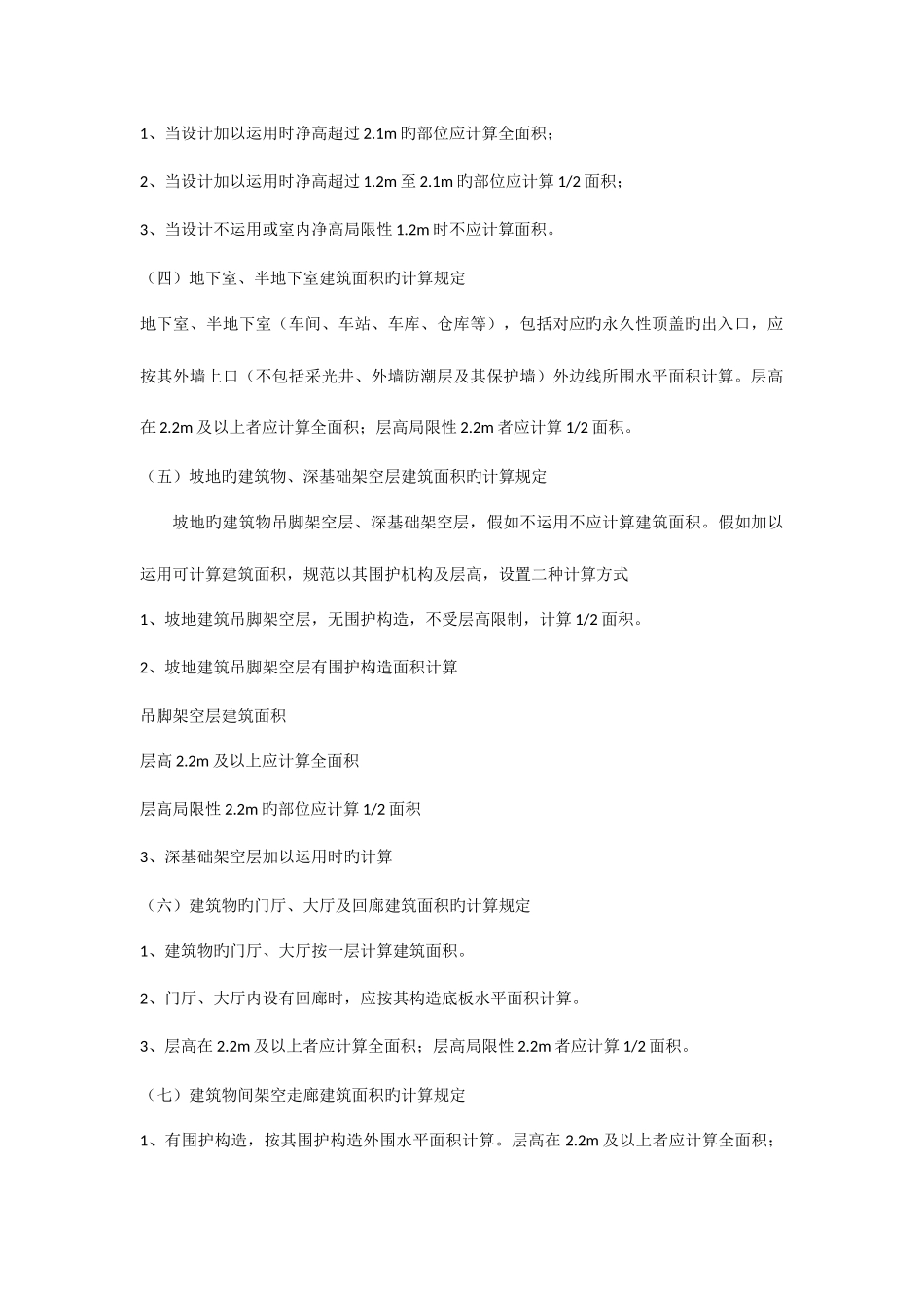 2025年造价员考试复习资料之建筑面积计算规则_第3页