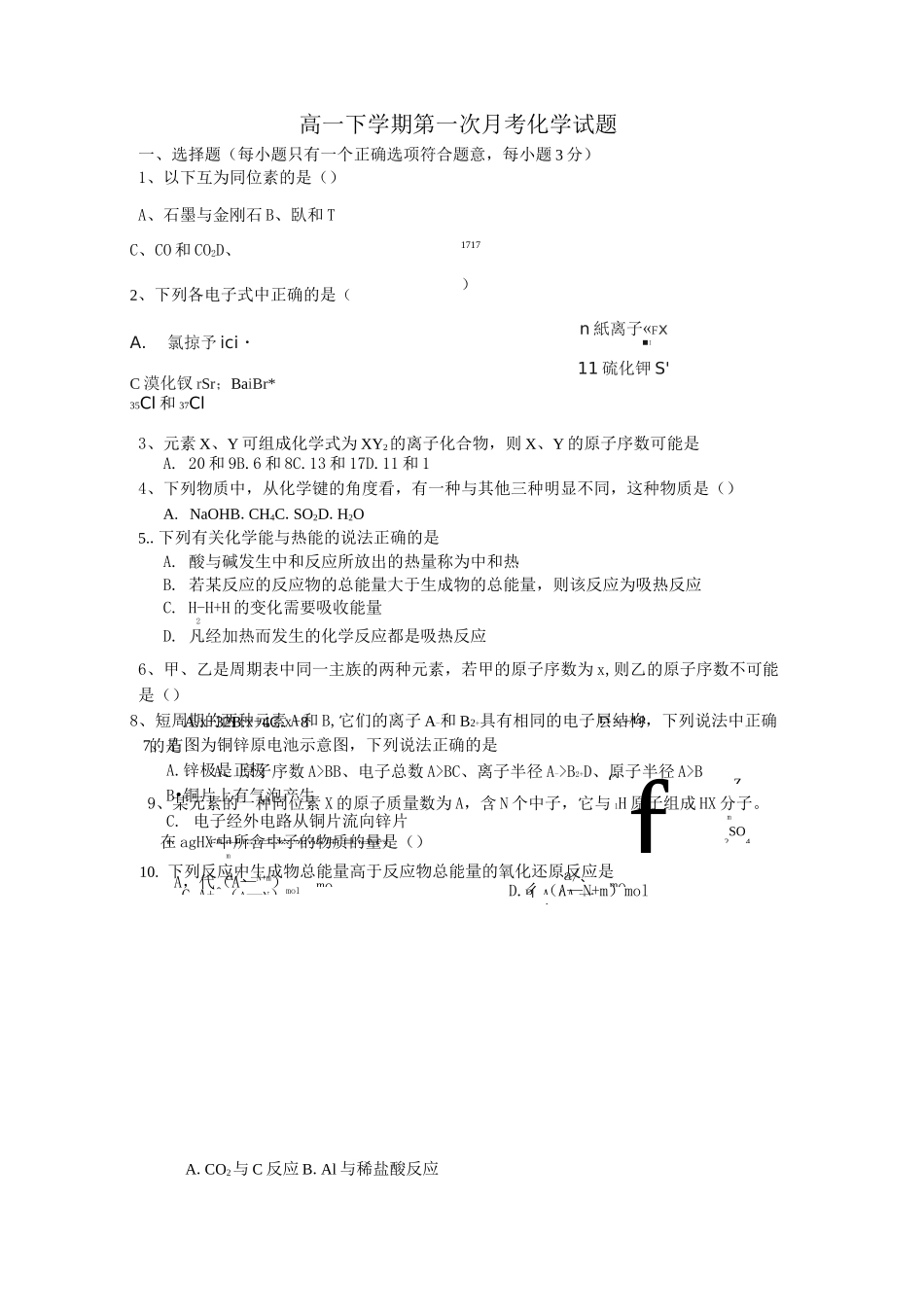 化学必修二下学期期中考试高一化学试卷_第1页