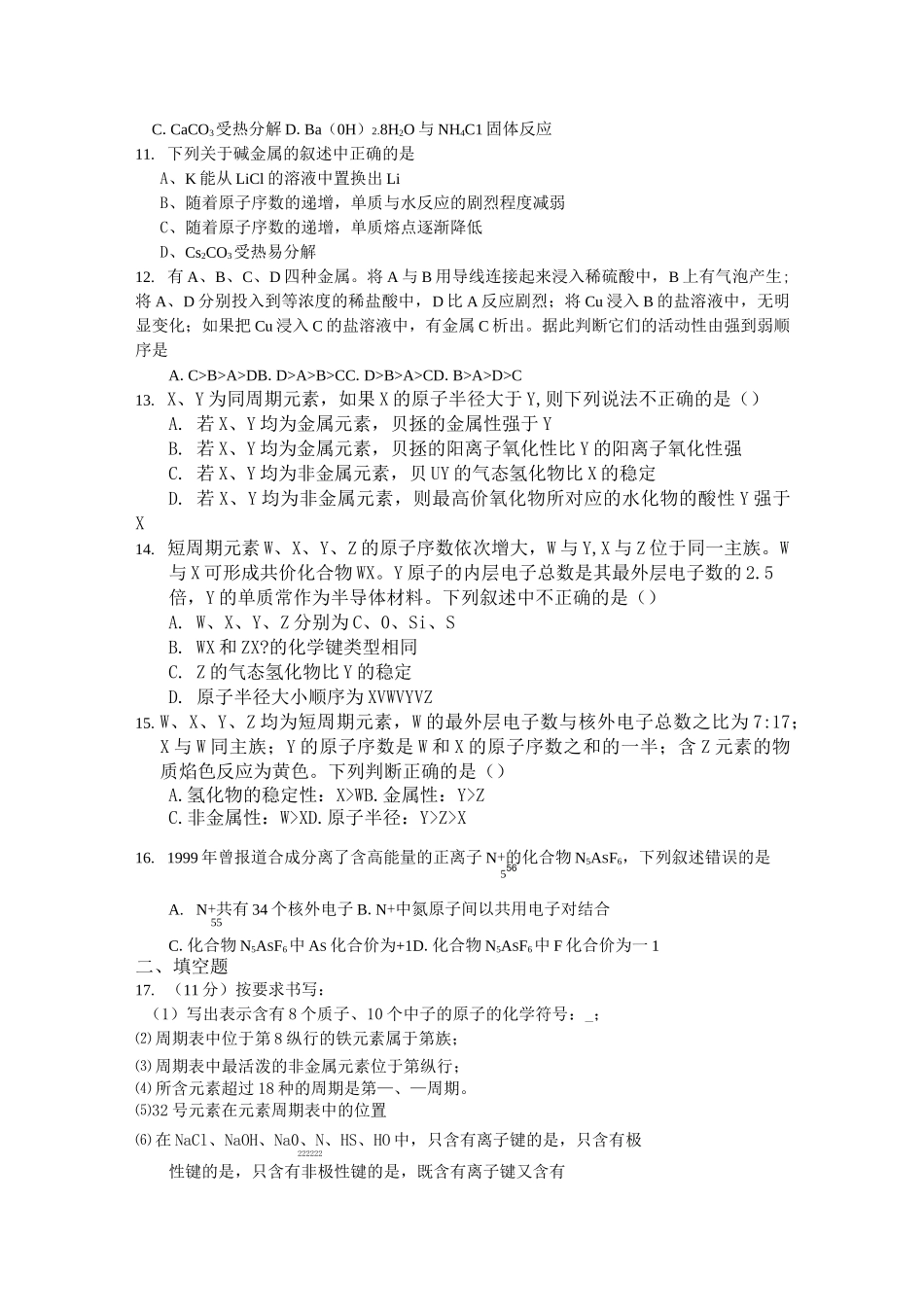 化学必修二下学期期中考试高一化学试卷_第2页