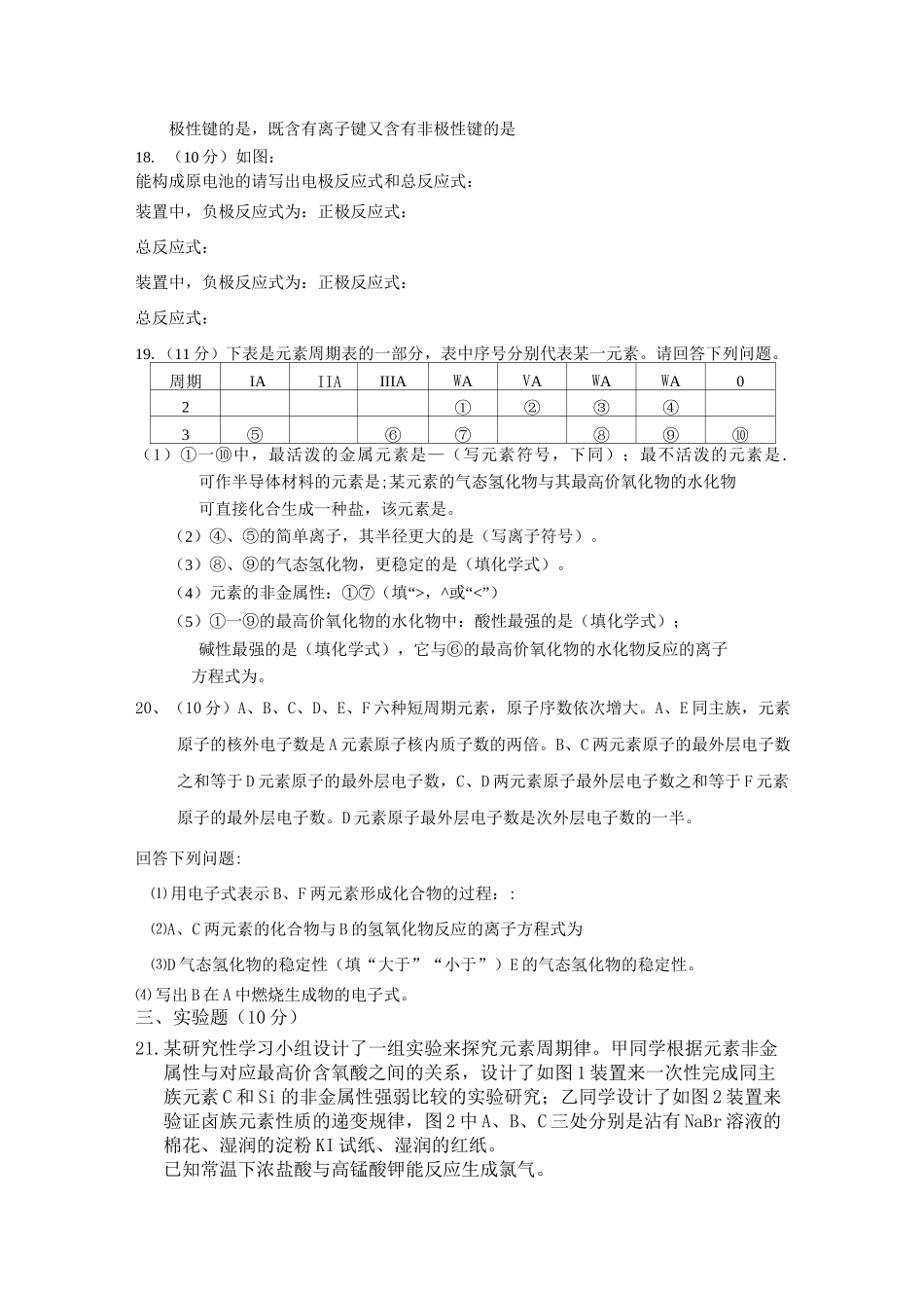 化学必修二下学期期中考试高一化学试卷_第3页