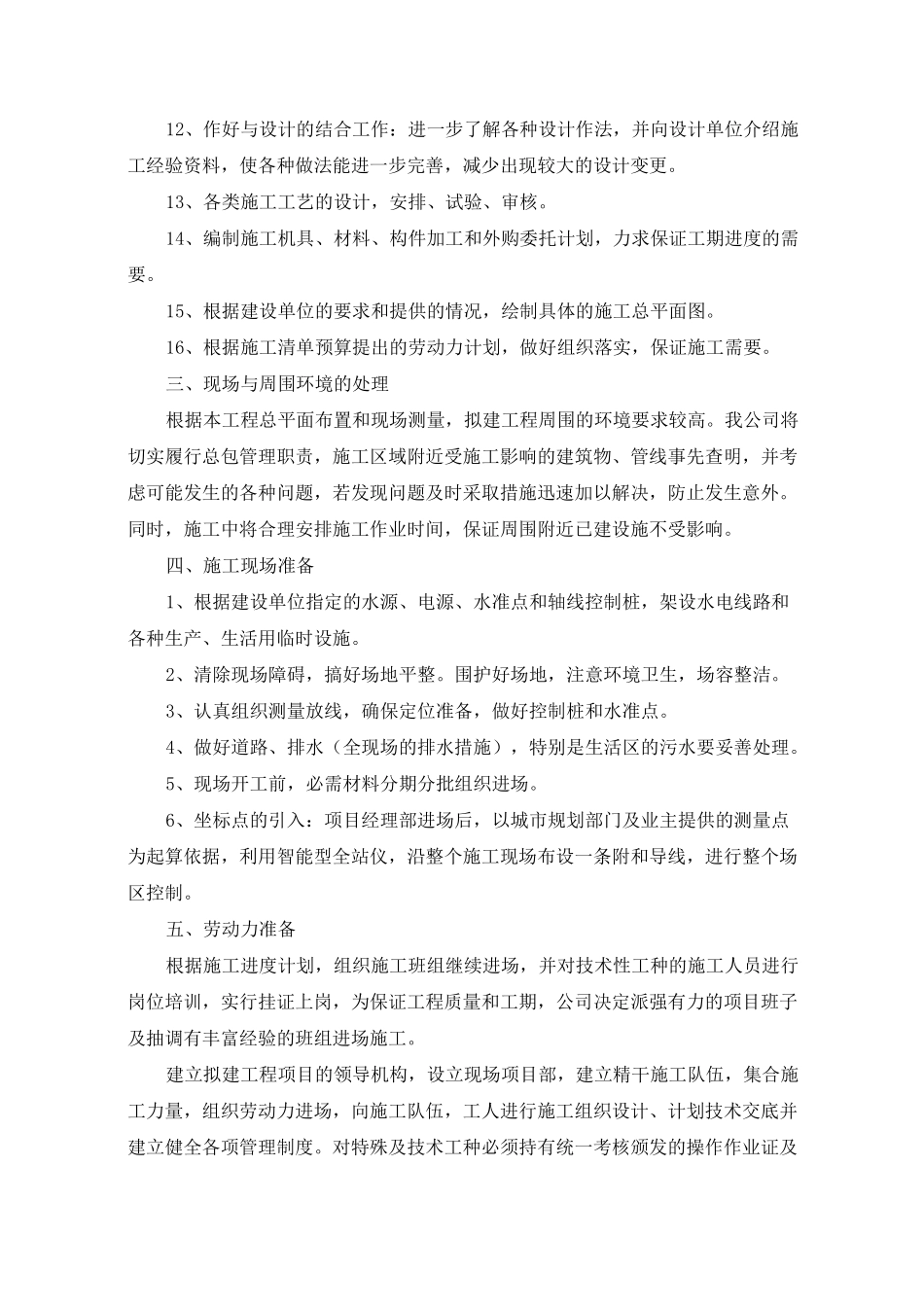 施工准备工作及各项资源需要量计划_第2页