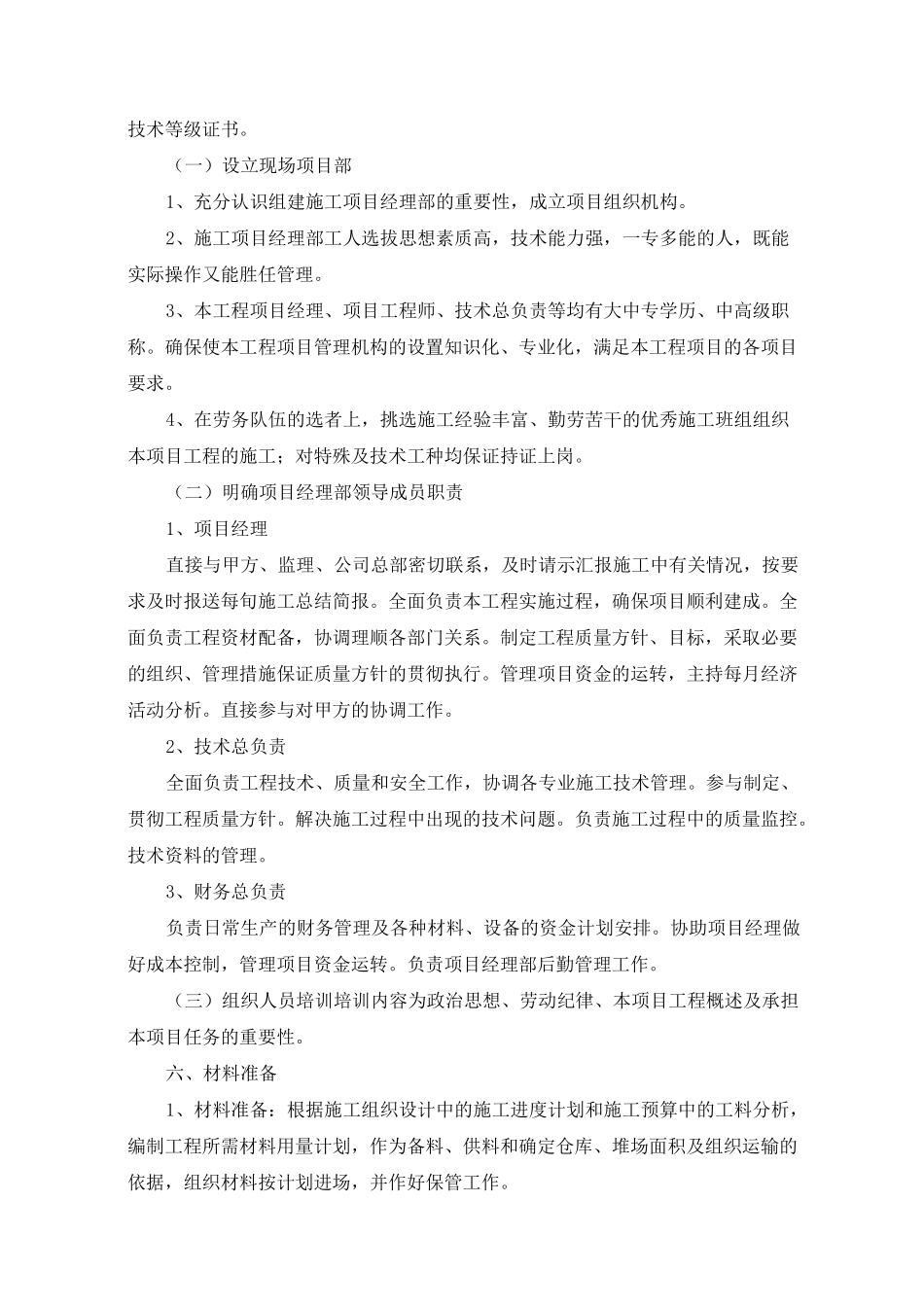 施工准备工作及各项资源需要量计划_第3页