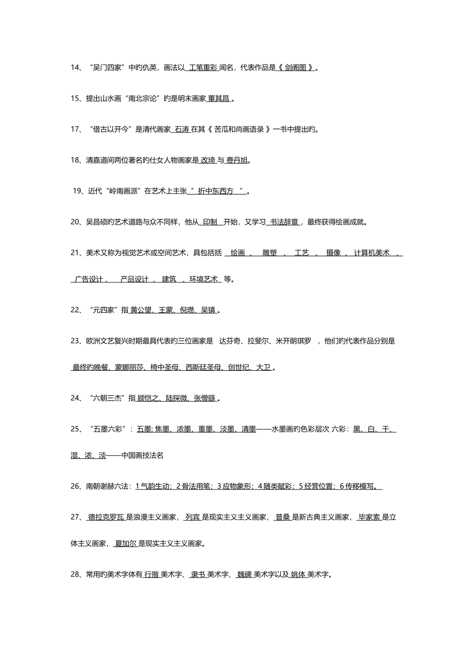 2025年美术学科知识与教学能力重点归纳_第2页