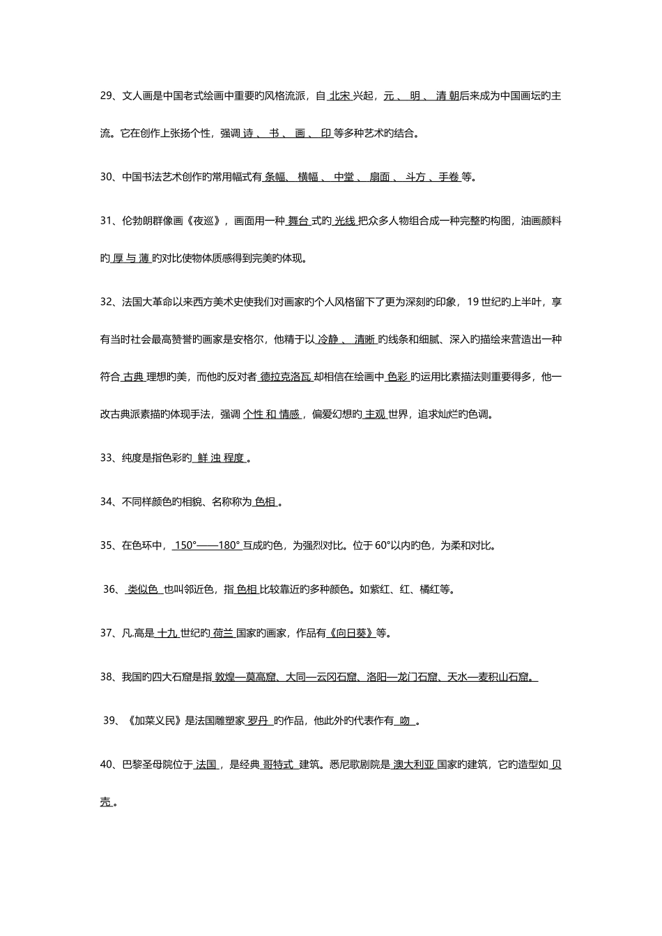 2025年美术学科知识与教学能力重点归纳_第3页