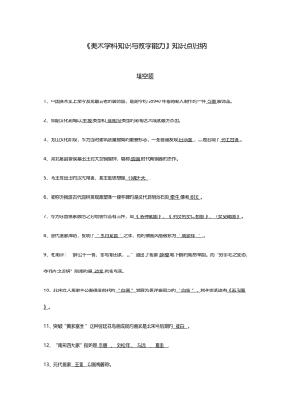 2025年美术学科知识与教学能力重点归纳