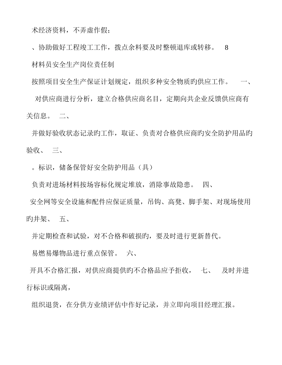 2025年工程材料员岗位职责共篇_第3页